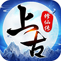 上古修仙传手游安卓版