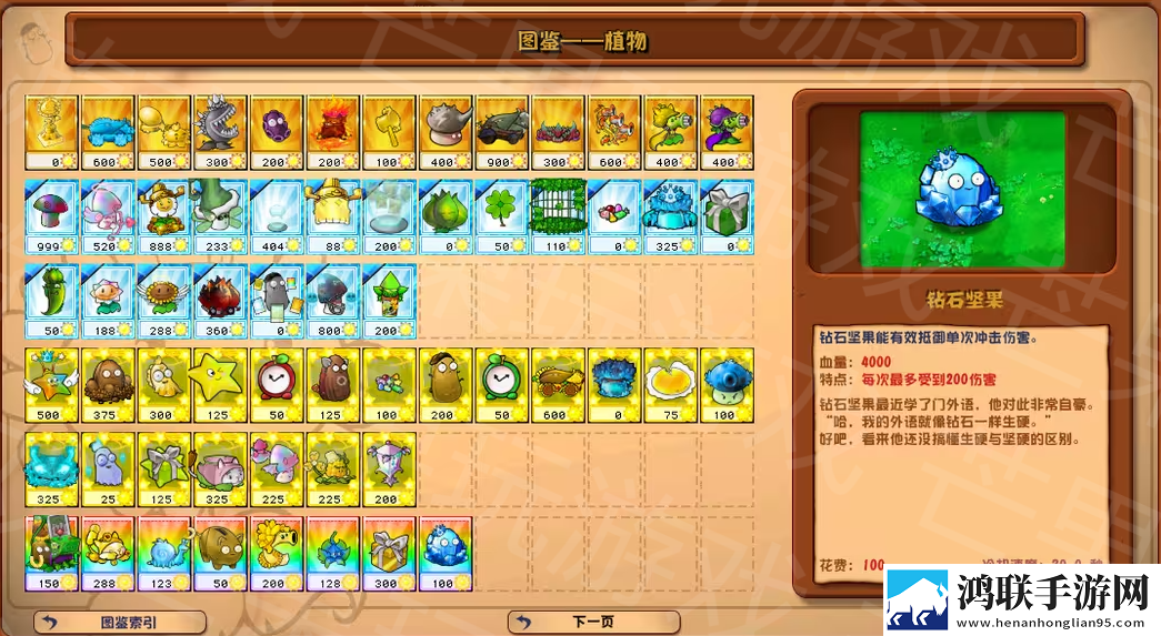 植物大战僵尸杂交版3.3版本