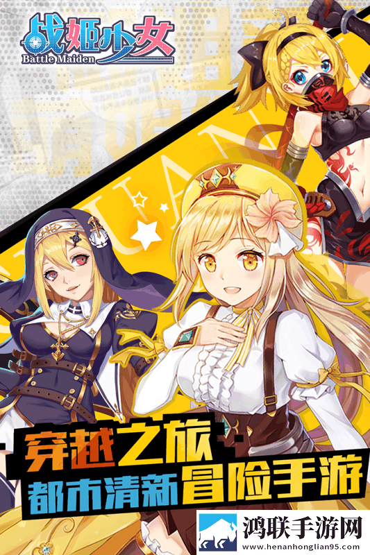 战姬少女安卓版下载-战姬少女免会员版免费下载