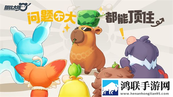 酷比大陆