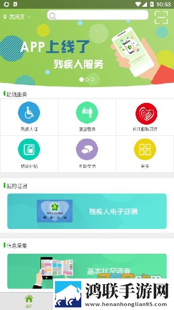 i残联服务平台APP免费下载-爱残联2022最新安卓版v1.0.2下载