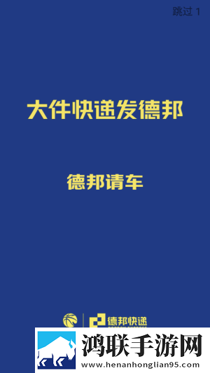 德邦请车司机版安卓版下载-德邦请车司机版免会员手机软件
