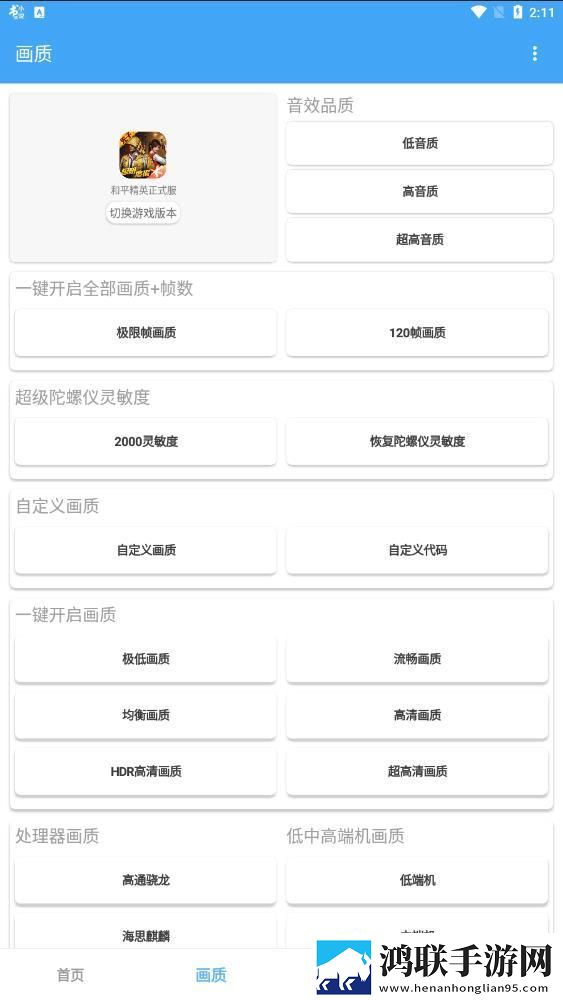唯梦游戏助手安卓版下载-唯梦游戏助手破解版-超强画质提升8.8