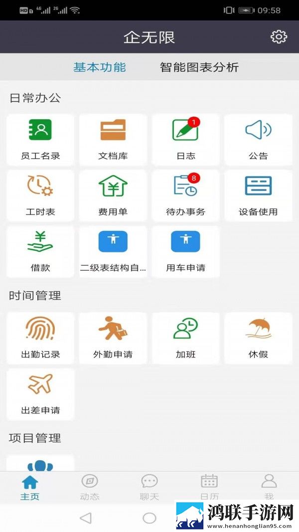 企无限app安卓版