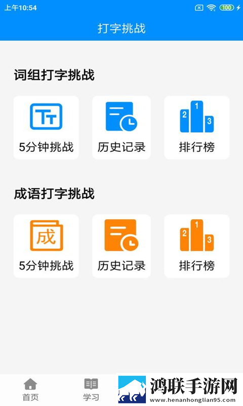 拼音打字练习