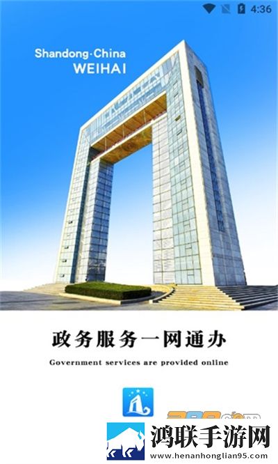 爱山东威海app安卓免费版下载-爱山东威海缴纳APP2024最新破解版