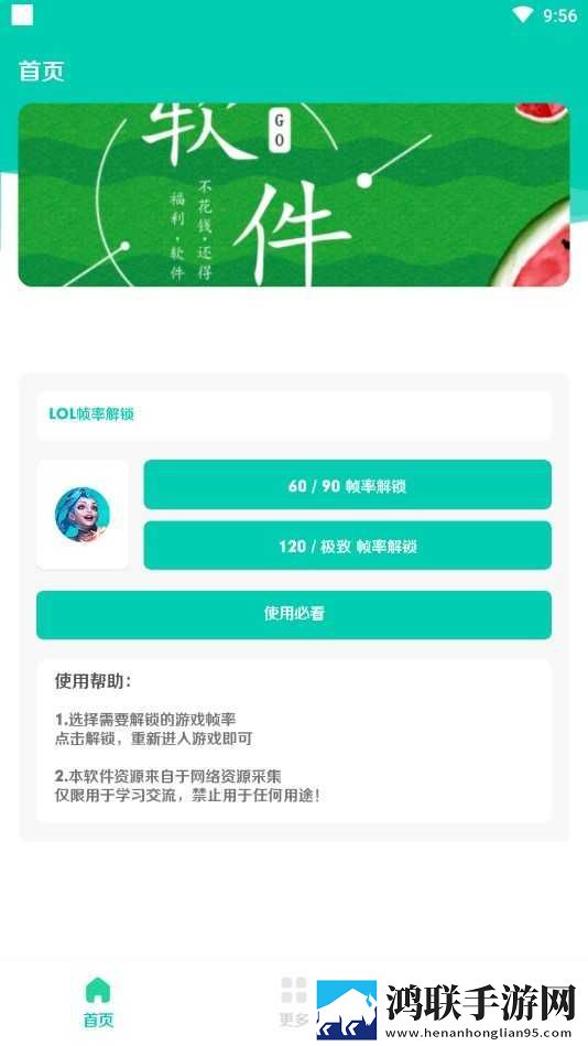 LOL手游帧率解锁安卓版下载-Lol手游帧率解锁破解版获取