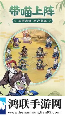 猫三国官方版