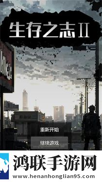 生存之志2