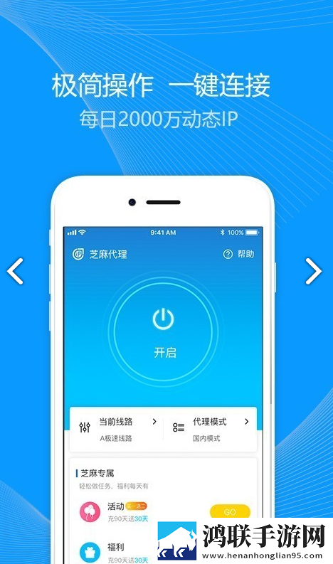 芝麻IP(芝麻ip转换器)V3.2.9免费安卓版