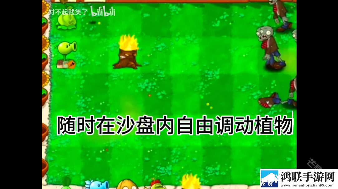 植物大战僵尸金铲铲版