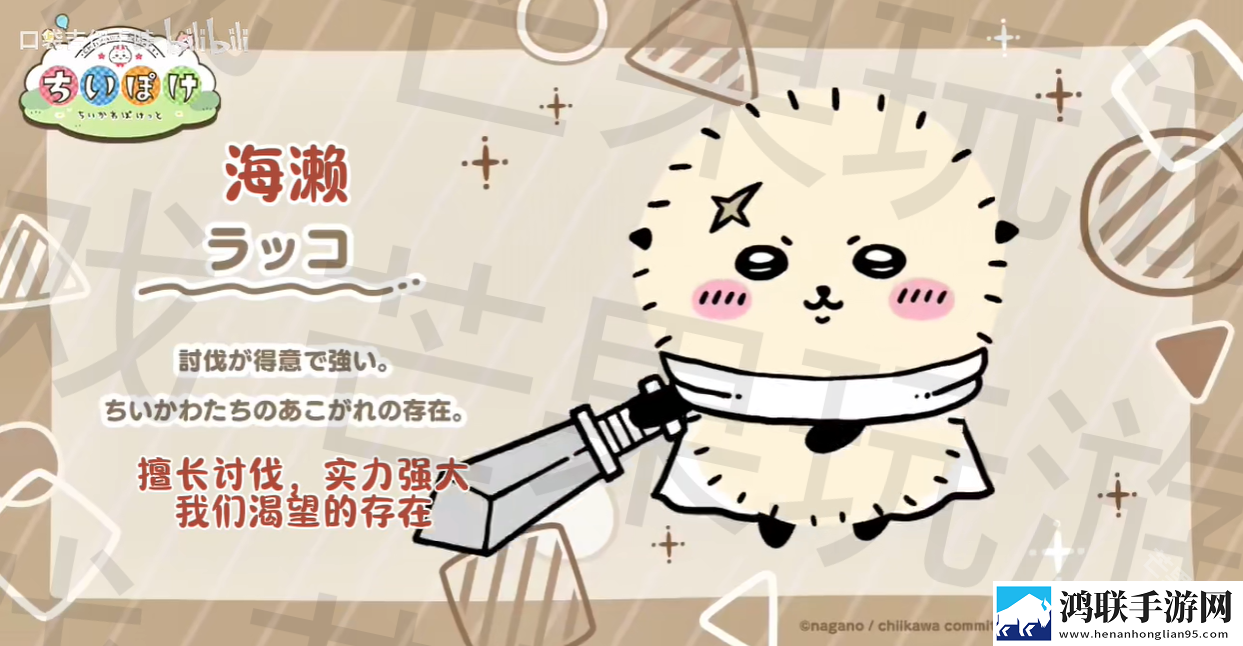 口袋吉伊卡哇国际服