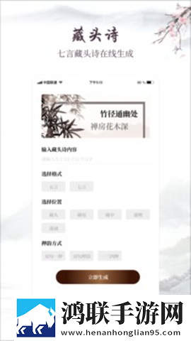 藏头诗生成器安卓版-藏头诗生成器破解版下载