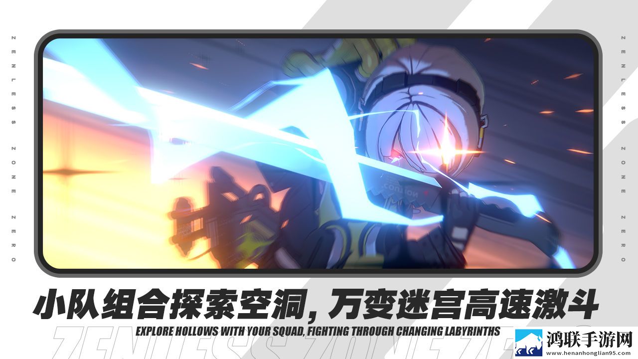 绝区零官方版