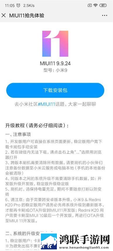 MIUI11鸿蒙版下载-MIUI11破解版获取