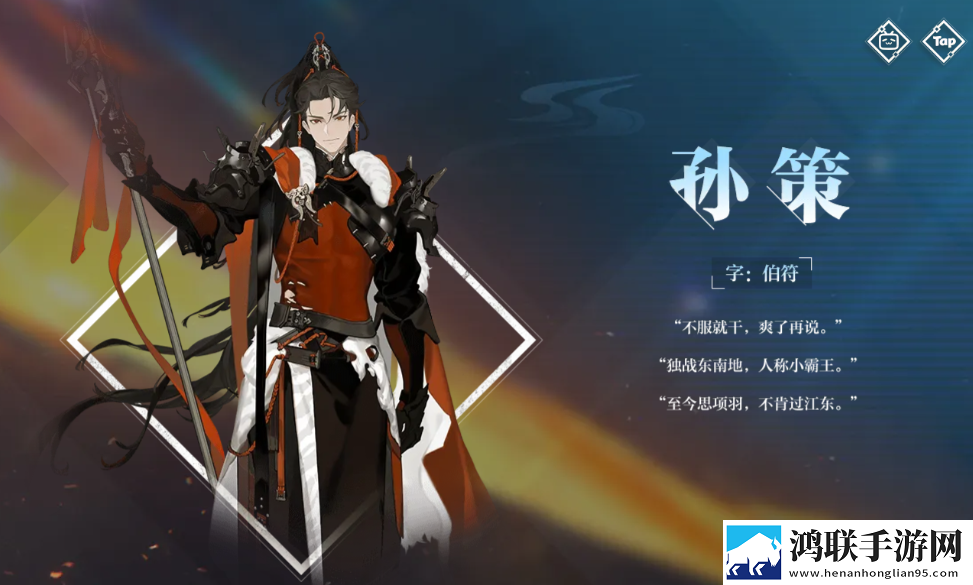 三国志幻想大陆2枭之歌
