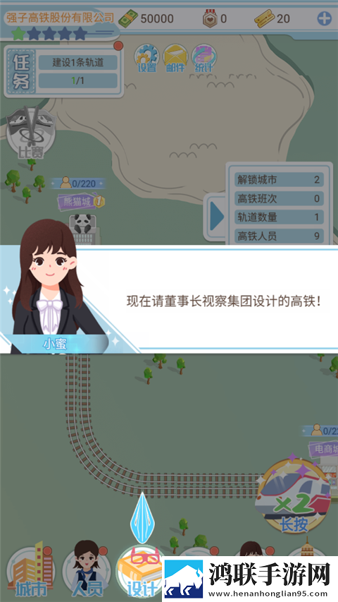 模拟高铁集团免广告版