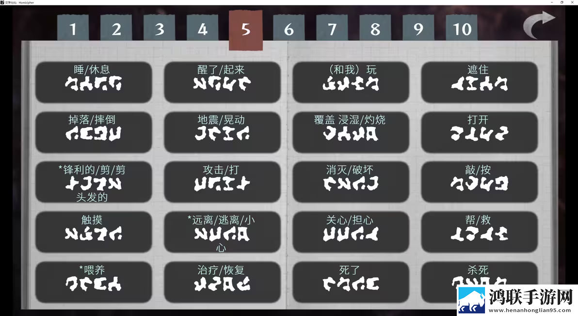 文字化化手机版
