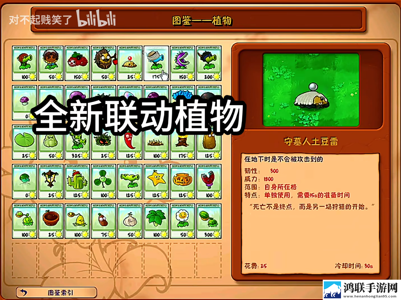 植物大战僵尸第五人格版