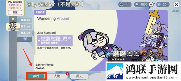 不是原神Silly Wisher