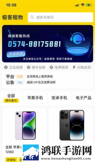 极客租物安卓版-极客租物1.1.0破解版下载