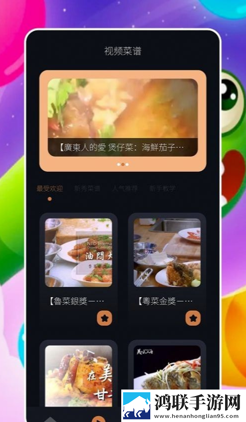 来做菜最新版