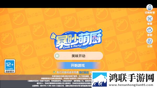 暴吵萌厨