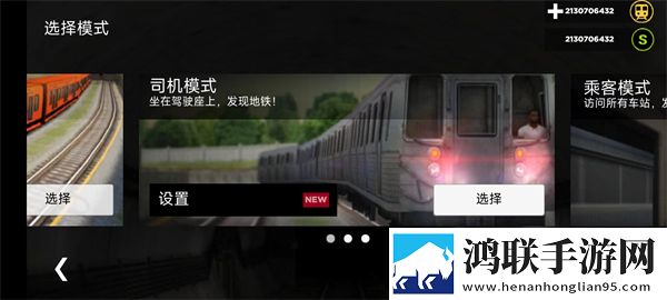 地铁模拟器