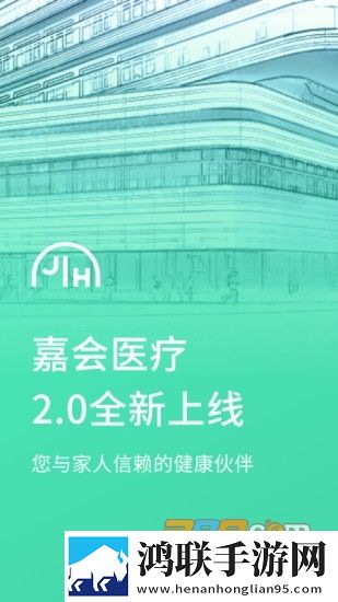 嘉会医疗app安卓免费版下载-嘉会医疗app破解版v2.3.5最新版