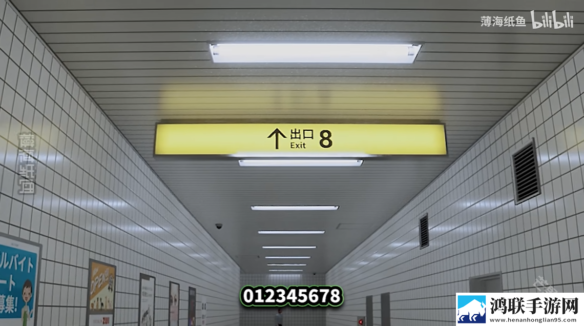 八番出口手游