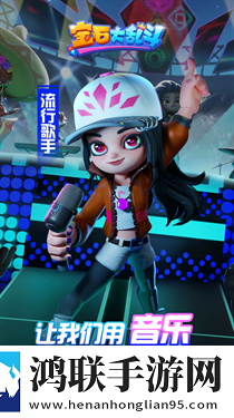 宝石大乱斗手机版