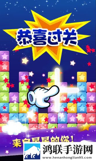 消除星星