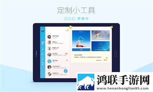 QQHD最新版