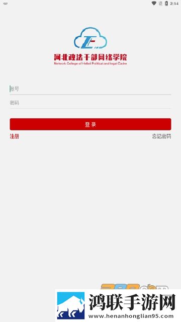河北政法干部网络学院app2023免费版下载-河北政法网院app手机版免会员版v1.1.2最新安卓版