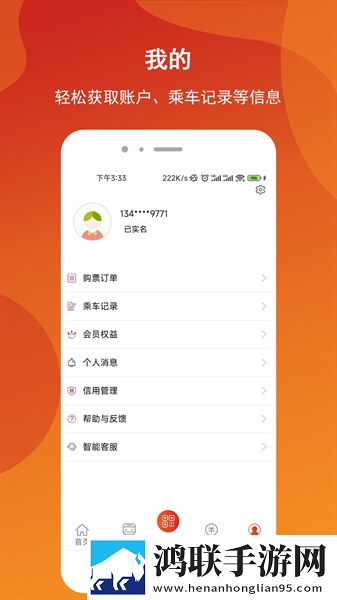 金轨智行安卓版下载-金轨智行免会员版v1.1.4免费获取