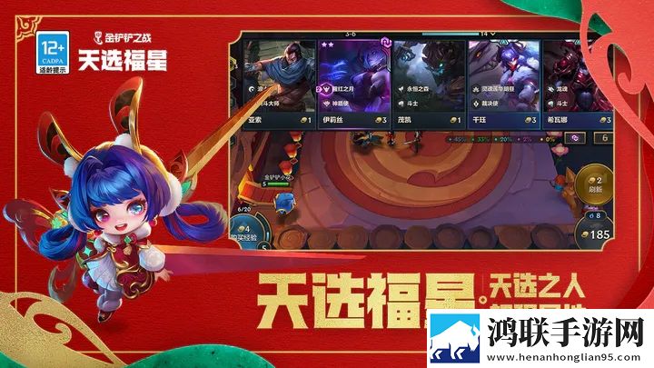 金铲铲之战
