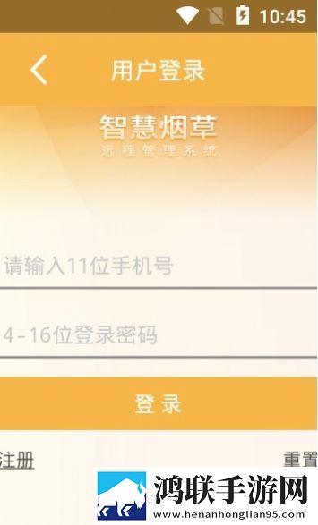 智慧烟叶最新版
