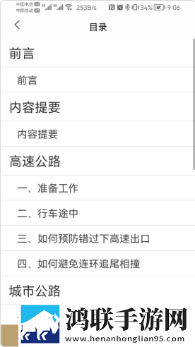 驾考之后安卓版