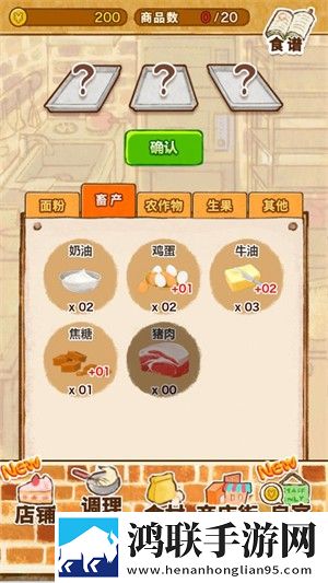洋果子店安卓版下载-洋果子店无限金币版破解版来袭！