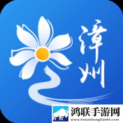 漳州通app实名认证安卓版