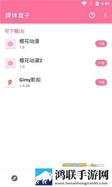 媒体盒子app安卓版下载-媒体盒子2023破解版获取指南