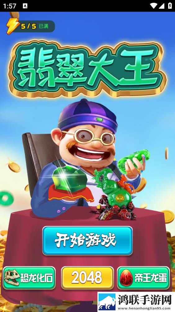 翡翠大王