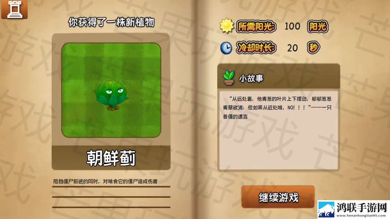 植物大战僵尸旅行版
