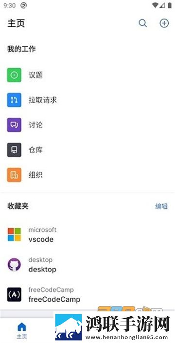 GitHub手机客户端中文版安卓版下载-GitHub最新中文破解版v1.214.0免会员版