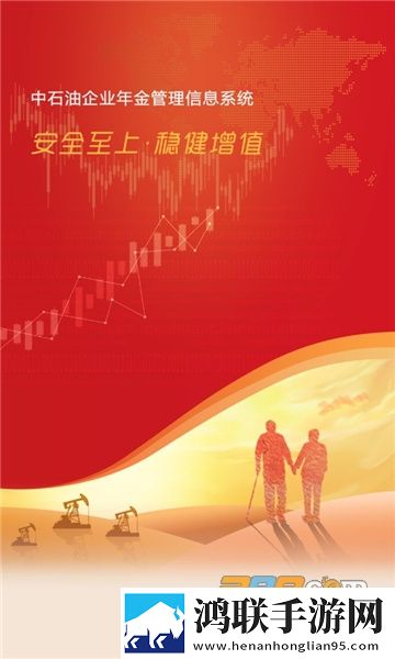 石油年金app安卓免费版下载-石油年金app破解版2023最新版v0.1.0