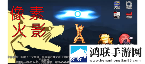 像素火影YX平衡改安卓版下载-像素火影YX平衡改破解版获取!