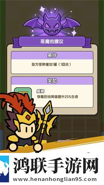 魔物自走棋攻略