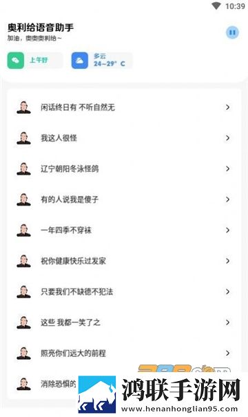 奥利给语音助手APP安卓免费版下载-奥利给语音助手APP免会员版v1.1.2-超实用最新版本