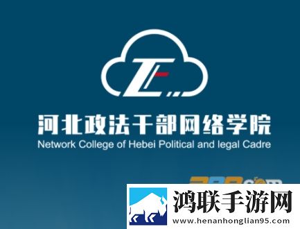 河北政法网院app2022免费版下载-河北政法网院官方最新版v1.1.0免会员版