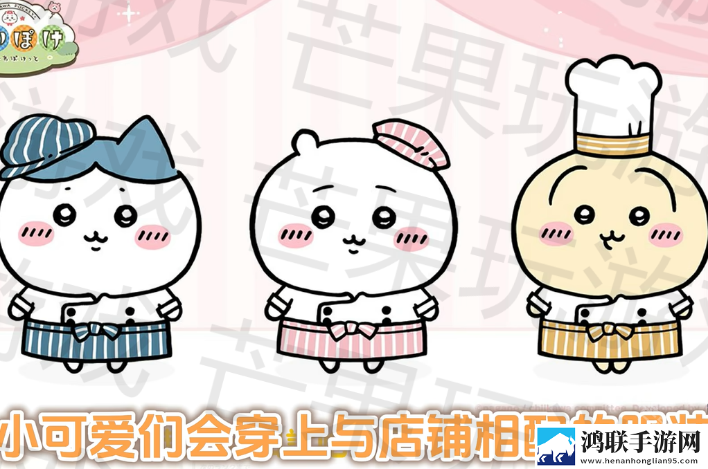 口袋吉伊卡哇国际服